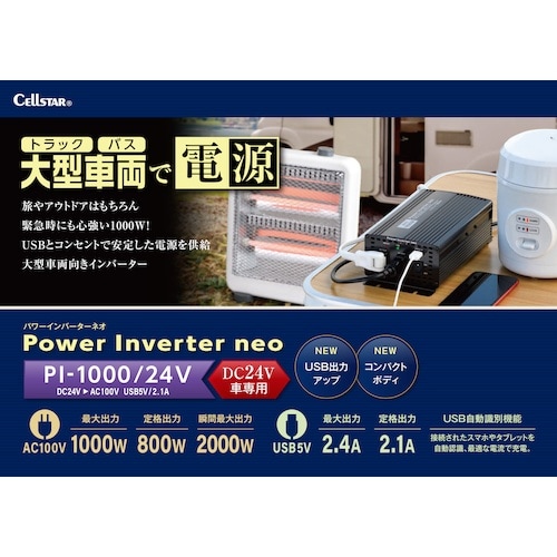 CELLSTAR パワーインバーターネオ