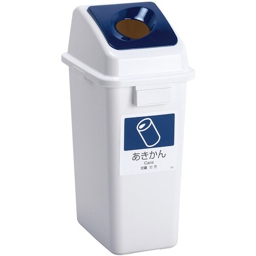 テラモト エコ分別カラーペールW35 蓋 紺丸穴