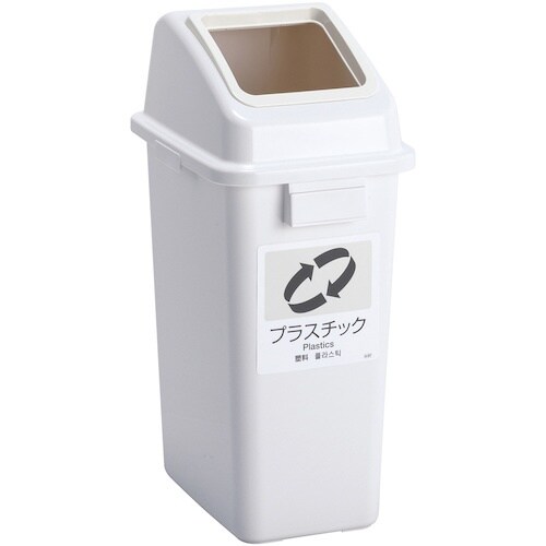 テラモト エコ分別カラーペールW35 蓋 白オープ