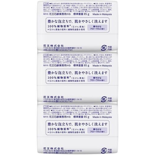 Kao 業務用花王石鹸85G 3コパック