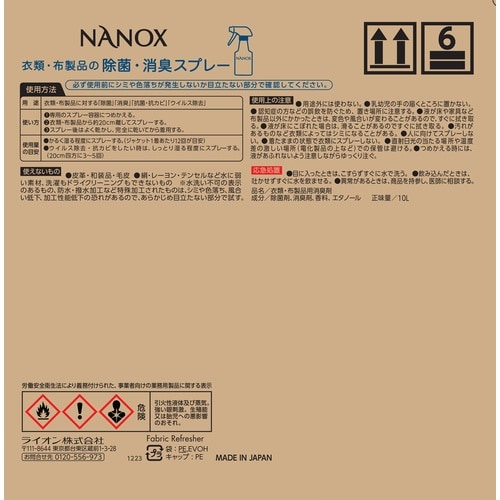 ライオン トップNANOX 衣類布製品の除菌消臭ス