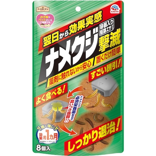 アース ナメクジ撃滅 容器入り 駆除エサタイプ 8
