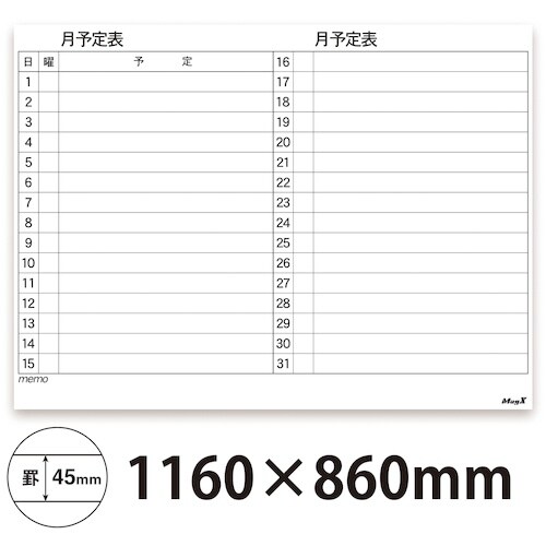 マグエックス マグネットスケジュールボードシート