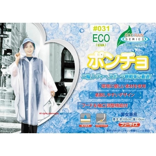 トオケミ エコレインポンチョ