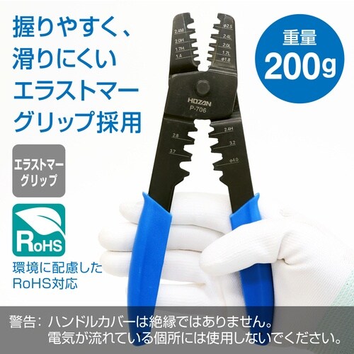 HOZAN 圧着工具 (オープンバレル端子用)