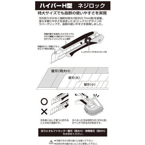 OLFA ハイパーH型(ネジロック)