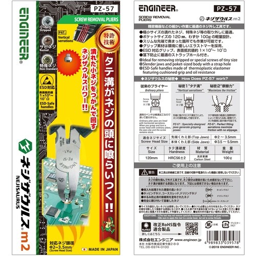 ENGINEER ネジザウルスM2