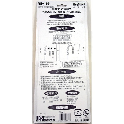 WAKI キーストック WR−199