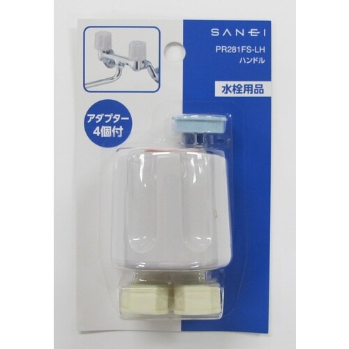 SANEI ハンドル