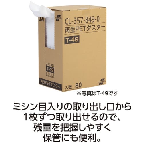 テラモト 再生PETダスターT−99 (50枚入)