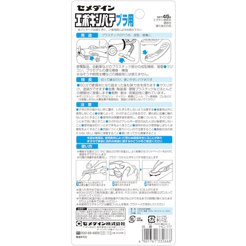 セメダイン エポキシパテ プラ用 P45g HC−