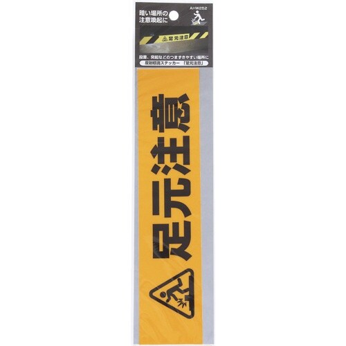 WAKI 反射標識ステッカー AHW−252 アシ
