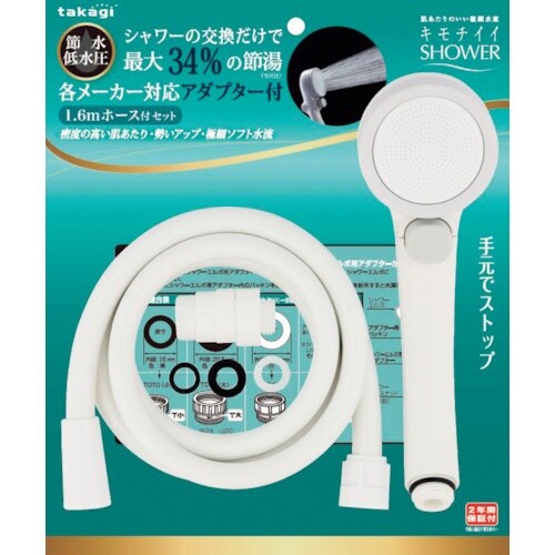 タカギ シャワーホースセット キモチイイシャワピタ