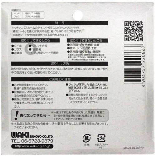 WAKI 吸盤フック KYH206ヨコフリ60 2