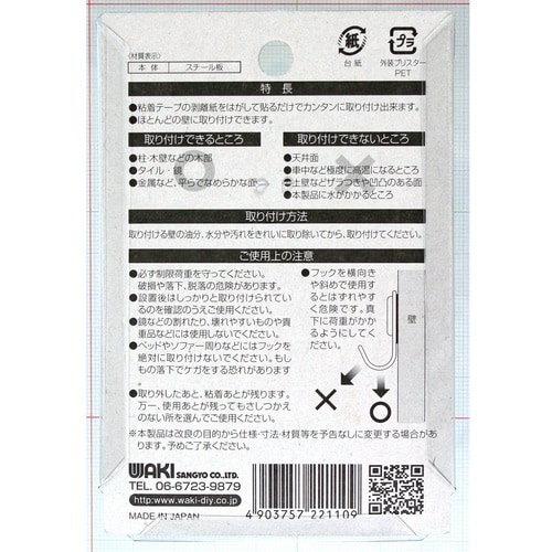 WAKI 粘着フック KYH305カクガタ W 5