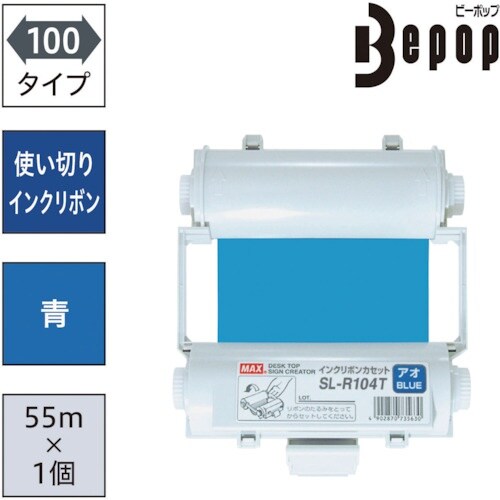 MAX ビーポップ 使い切りインクリボンカセット