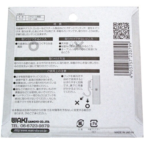 WAKI マグネットフック KYH117コテイL