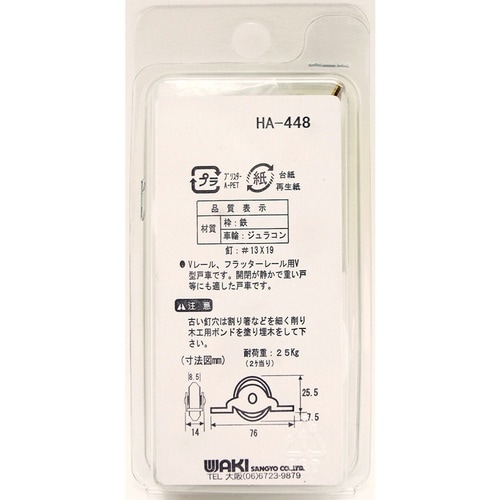 WAKI V型戸車 SH−448 33MM 2個入