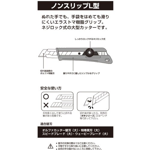 OLFA ノンスリップL型(グレー)(ネジロック)