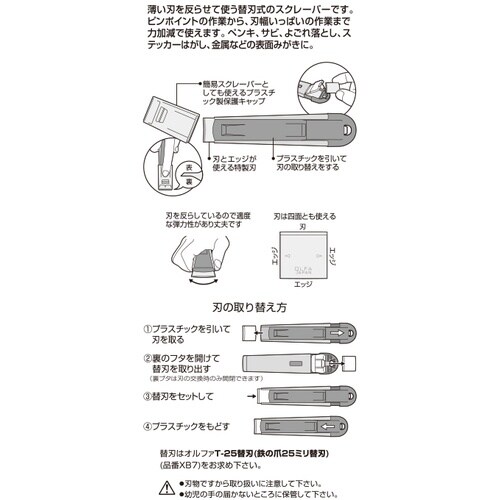 OLFA スクレーパー T−25 全長161×刃幅