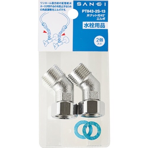 SANEI 片ナット付45°エルボ