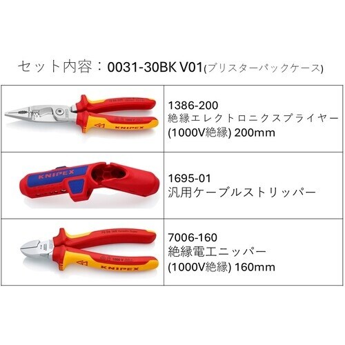 KNIPEX 電線作業工具セット