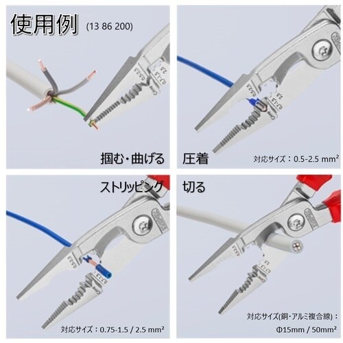 KNIPEX 電線作業工具セット