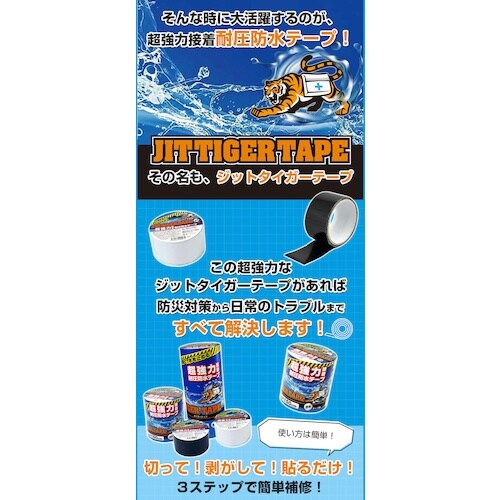 jit ジットタイガーテープ 10CM×150CM