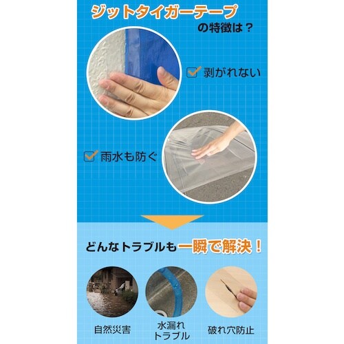 jit ジットタイガーテープ 10CM×150CM