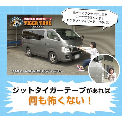 jit ジットタイガーテープ 10CM×150CM