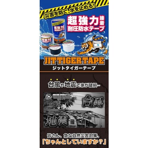 jit ジットタイガーテープ 5CM×150CM