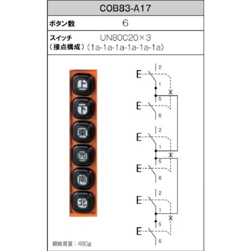 春日電機 組立完成品ホイスト押釦