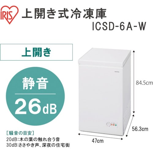 IRIS 518286 上開き式冷凍庫 63L ホ