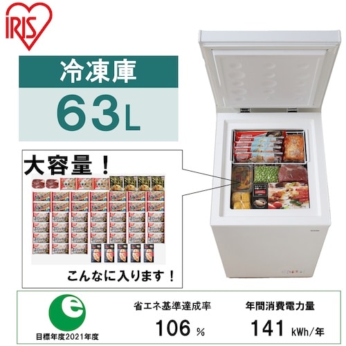 IRIS 518286 上開き式冷凍庫 63L ホ