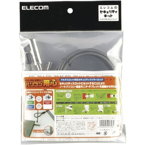 ELECOM セキュリティワイヤー マルチスロット