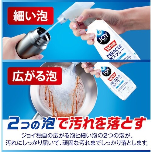 P&G ジョイ W除菌 ミラクル泡スプレー 食器