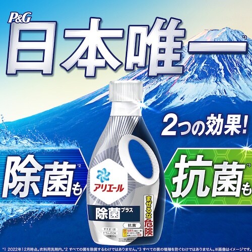 P&G アリエール 除菌プラス 本体 690g