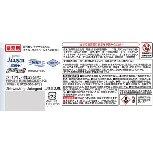 ライオン マジカ 除菌+プロ 無香料 3.8L