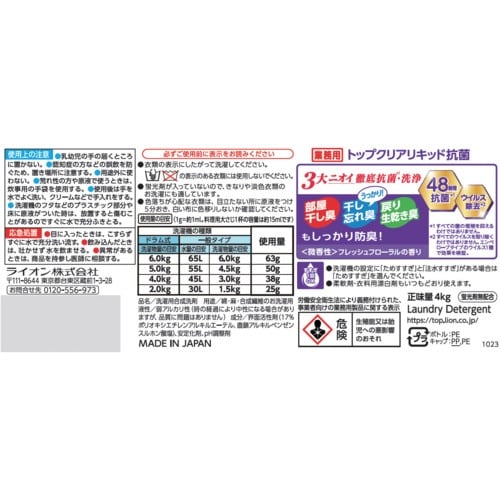 ライオン トップ クリアリキッド抗菌 4kg