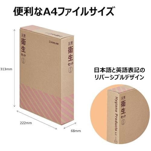 KING JIM 災害衛生セット(女性用)