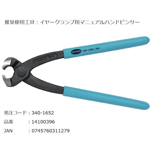 Oetiker PG154 インサート付きイヤーク