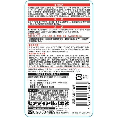 セメダイン 木工用605 500g AE−196