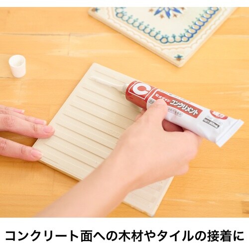 セメダイン コンクリメント (灰白色) 170ml