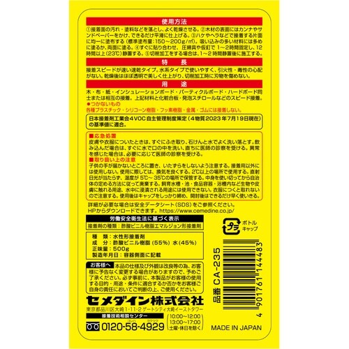 セメダイン 木工用速乾 500g CA−235