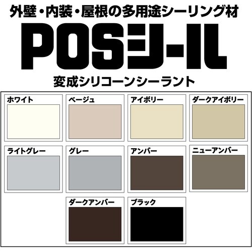 セメダイン POSシール グレー 333ml(変成