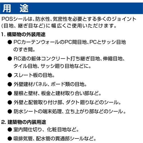セメダイン POSシール グレー 333ml(変成