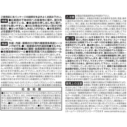 セメダイン POSシール アンバー 333ml(変