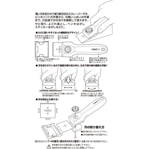 OLFA スクレーパー T−45 全長179mm×