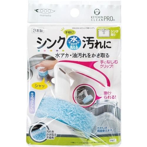 まめいた シンク用ハンディ