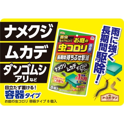 アース アースガーデン お庭の虫コロリ 容器タイプ